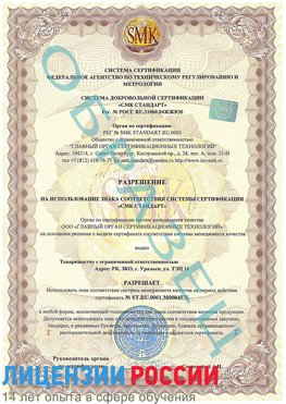 Образец разрешение Курганинск Сертификат ISO 13485